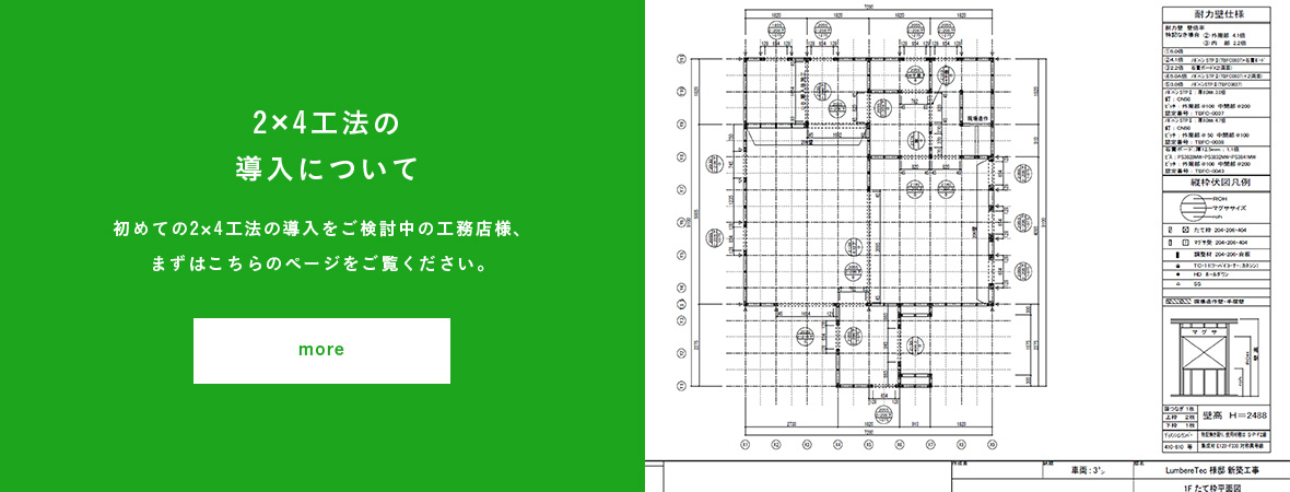 2×4工法