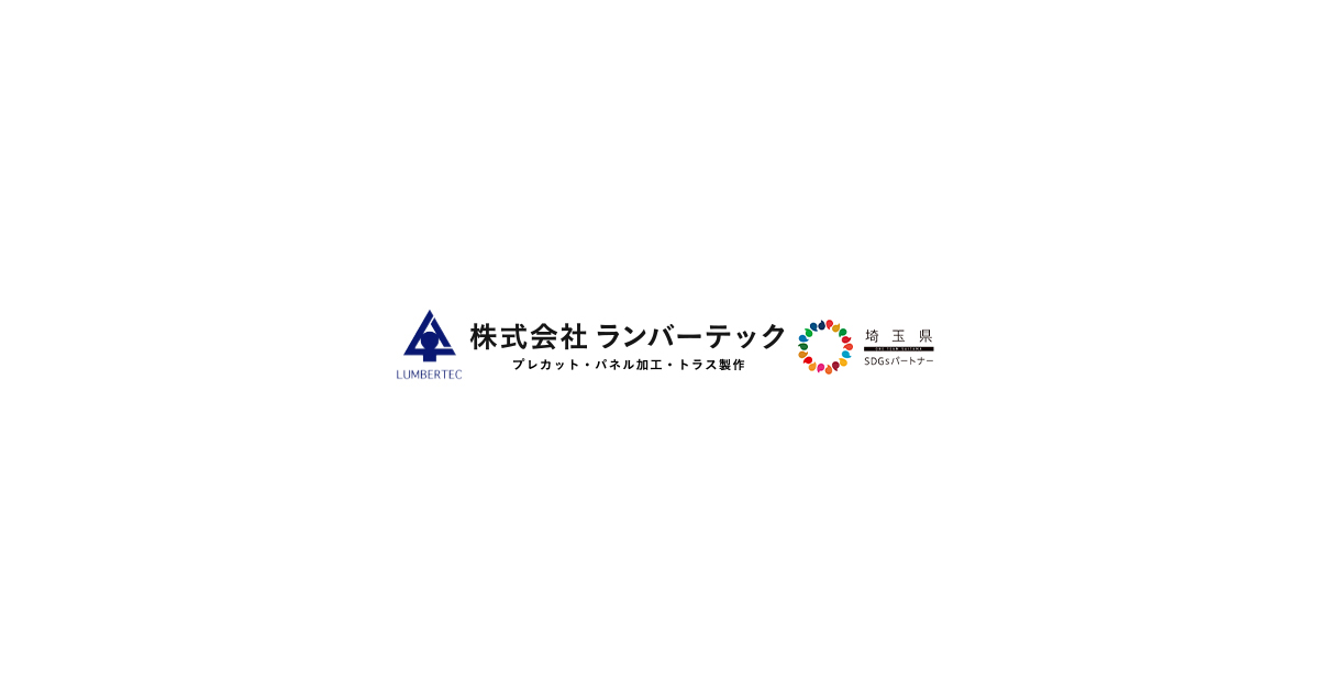 実際のプラン上で 『 耐力壁線区画 』を作る ” - 株式会社ランバーテック
